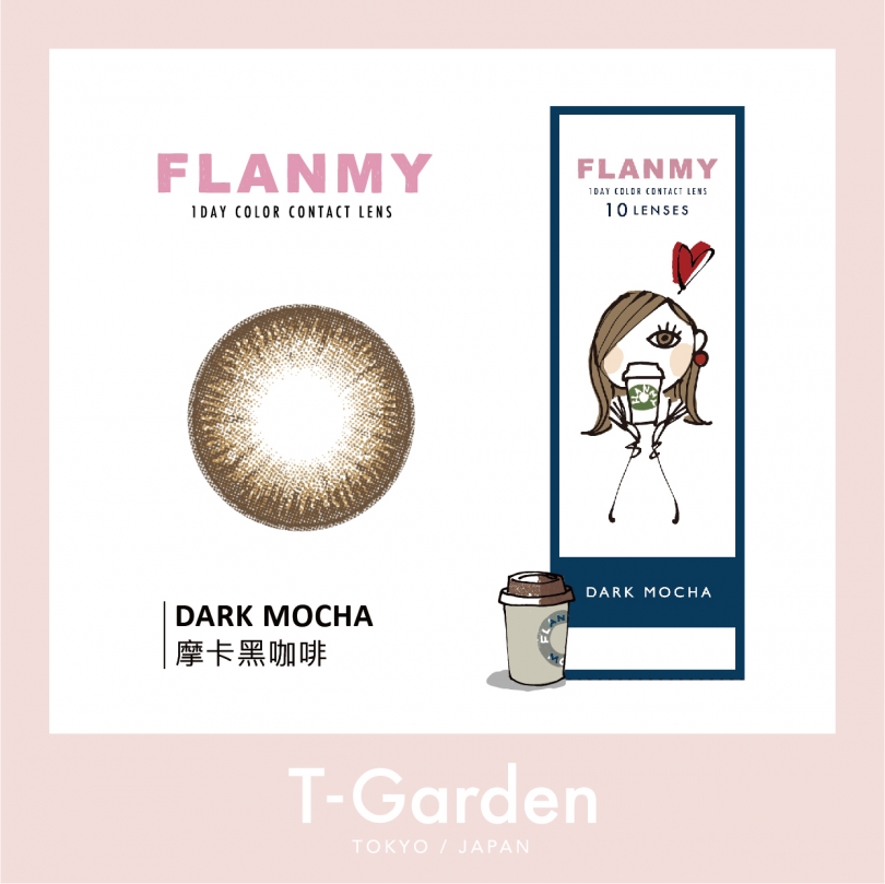 彩色日拋FLANMY摩卡黑咖啡(10片)