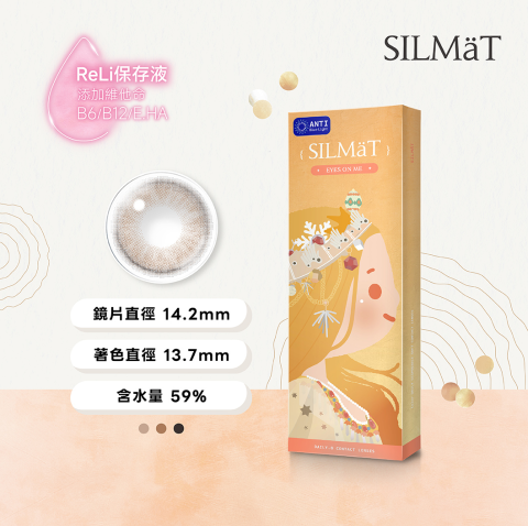 彩色日拋SILMaT絕美棕(6片)