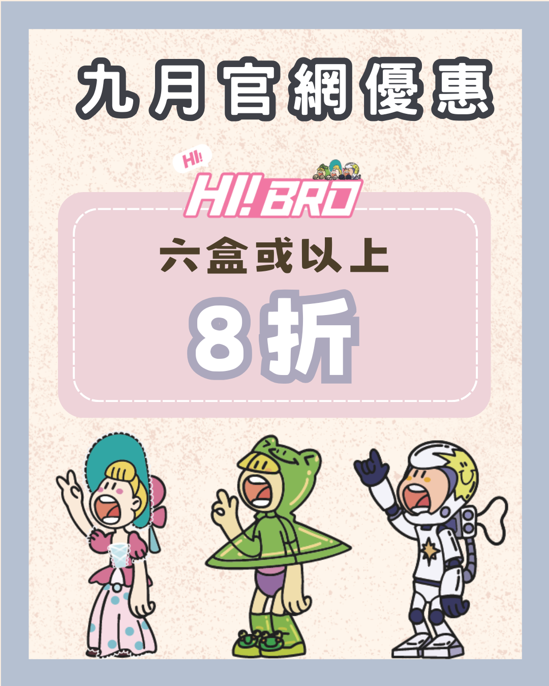 九月官網優惠 (1)