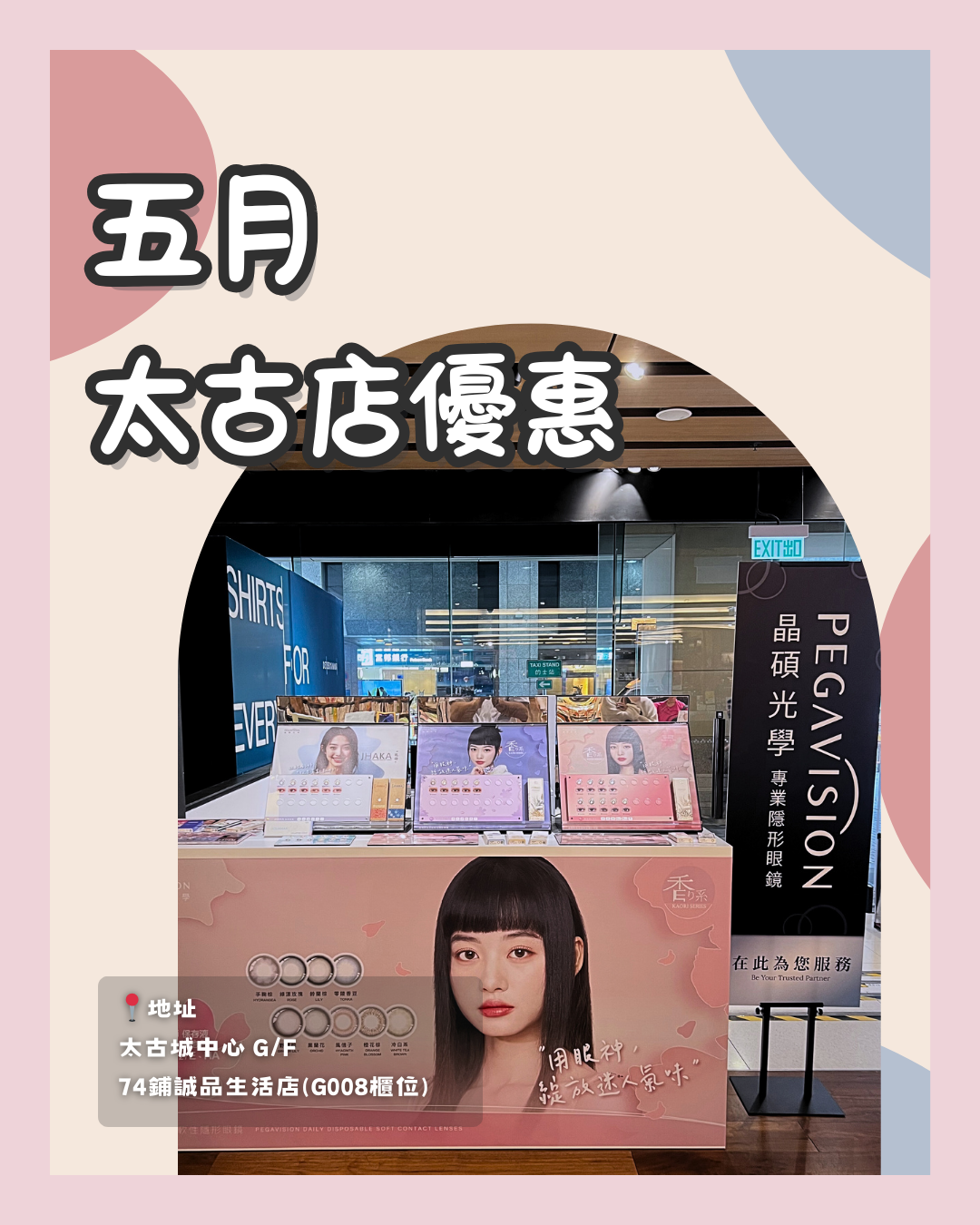 五月 太古店優惠 1