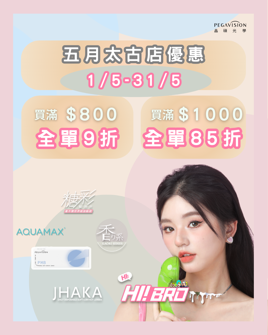 五月 太古店優惠 2