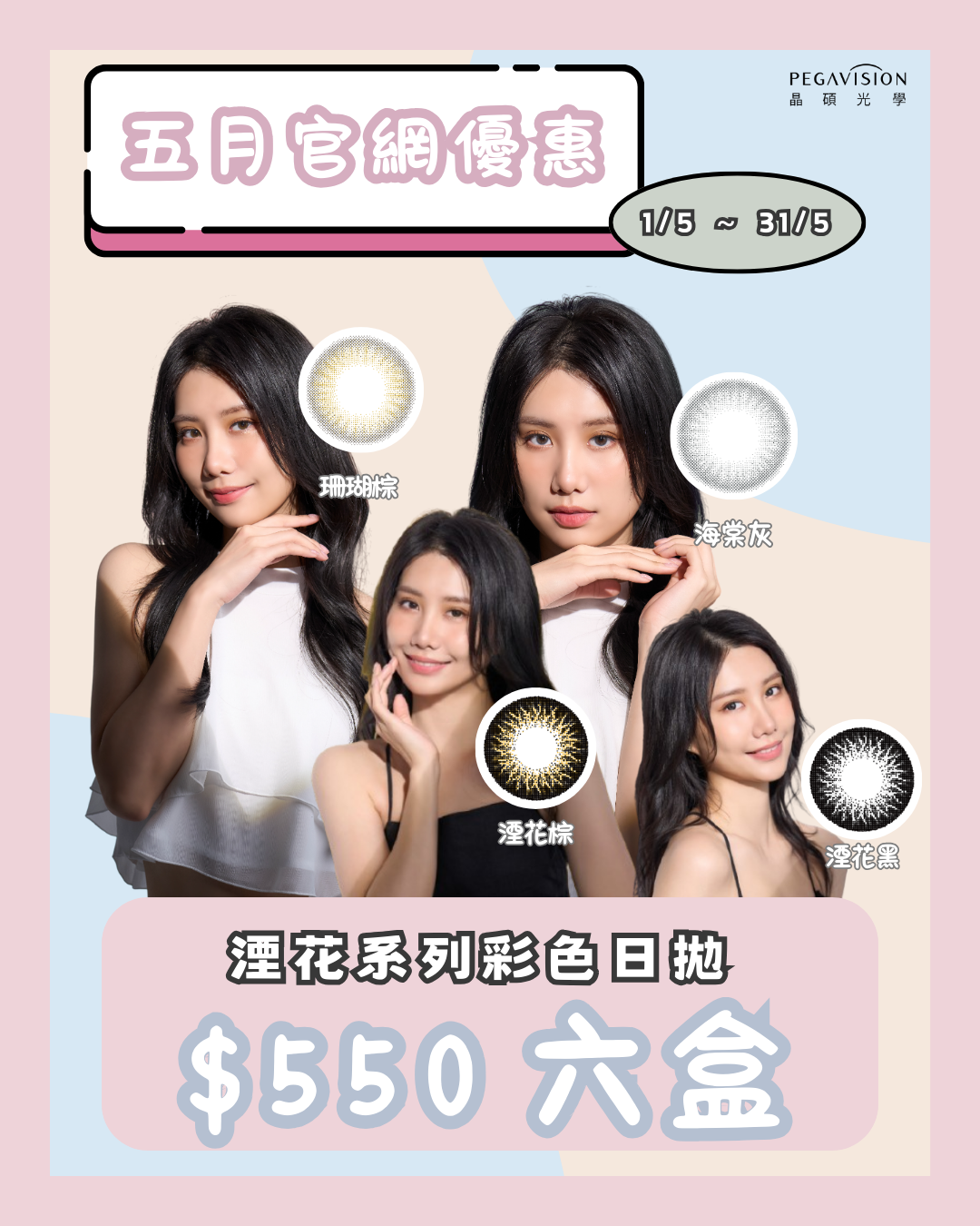 五月官網優惠