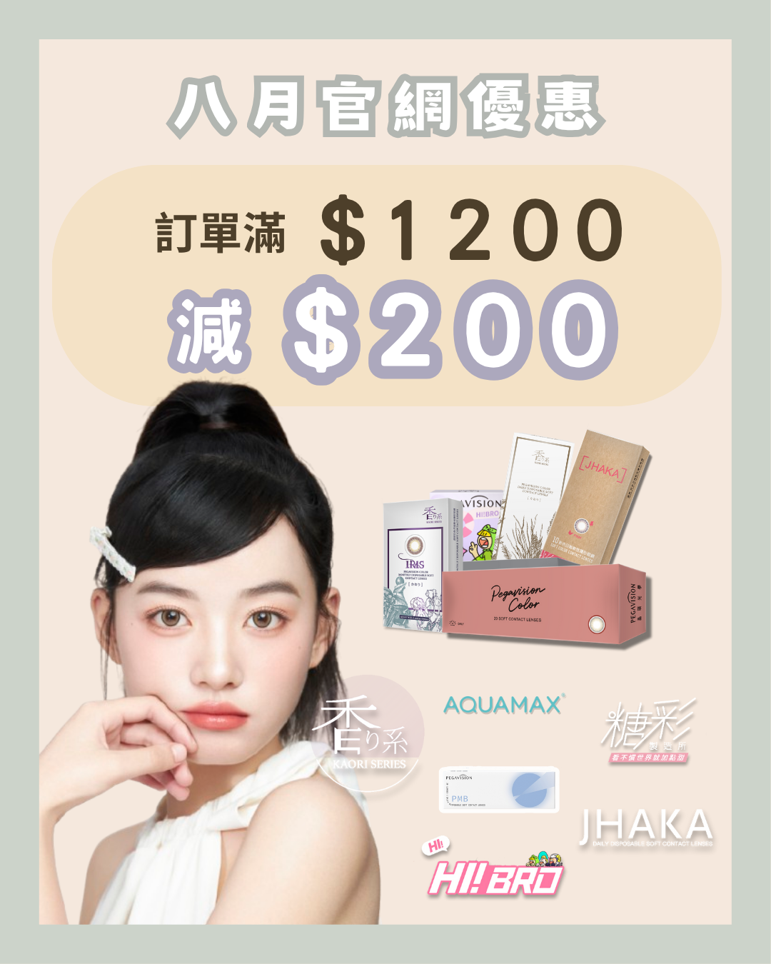 八月官網優惠