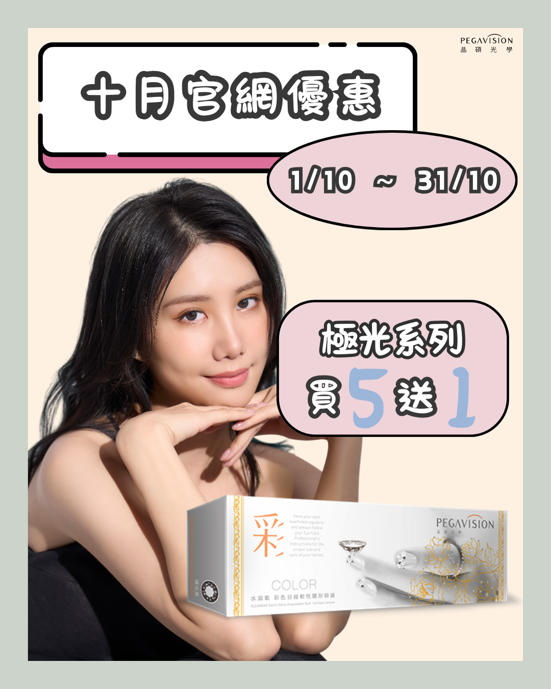 十月官網優惠