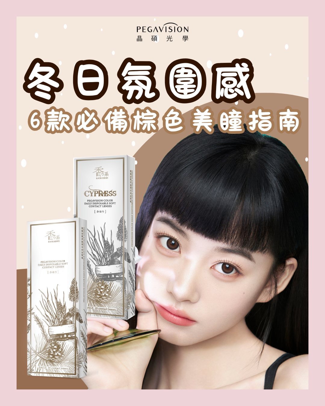 6款必備棕色美瞳指南1