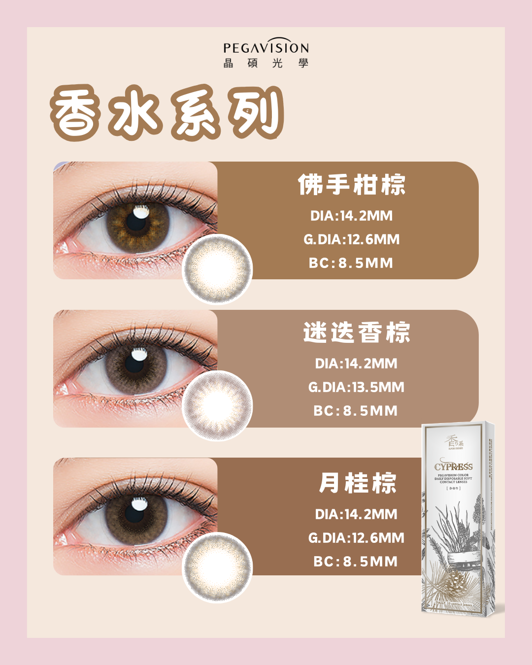 6款必備棕色美瞳指南2