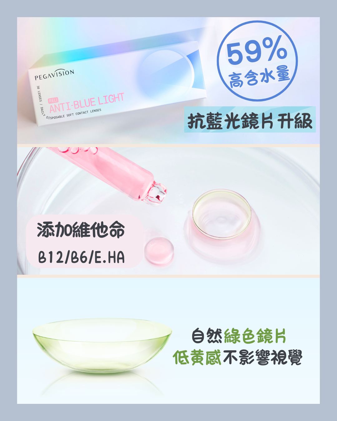 抗藍光維他命B12透明日拋_2