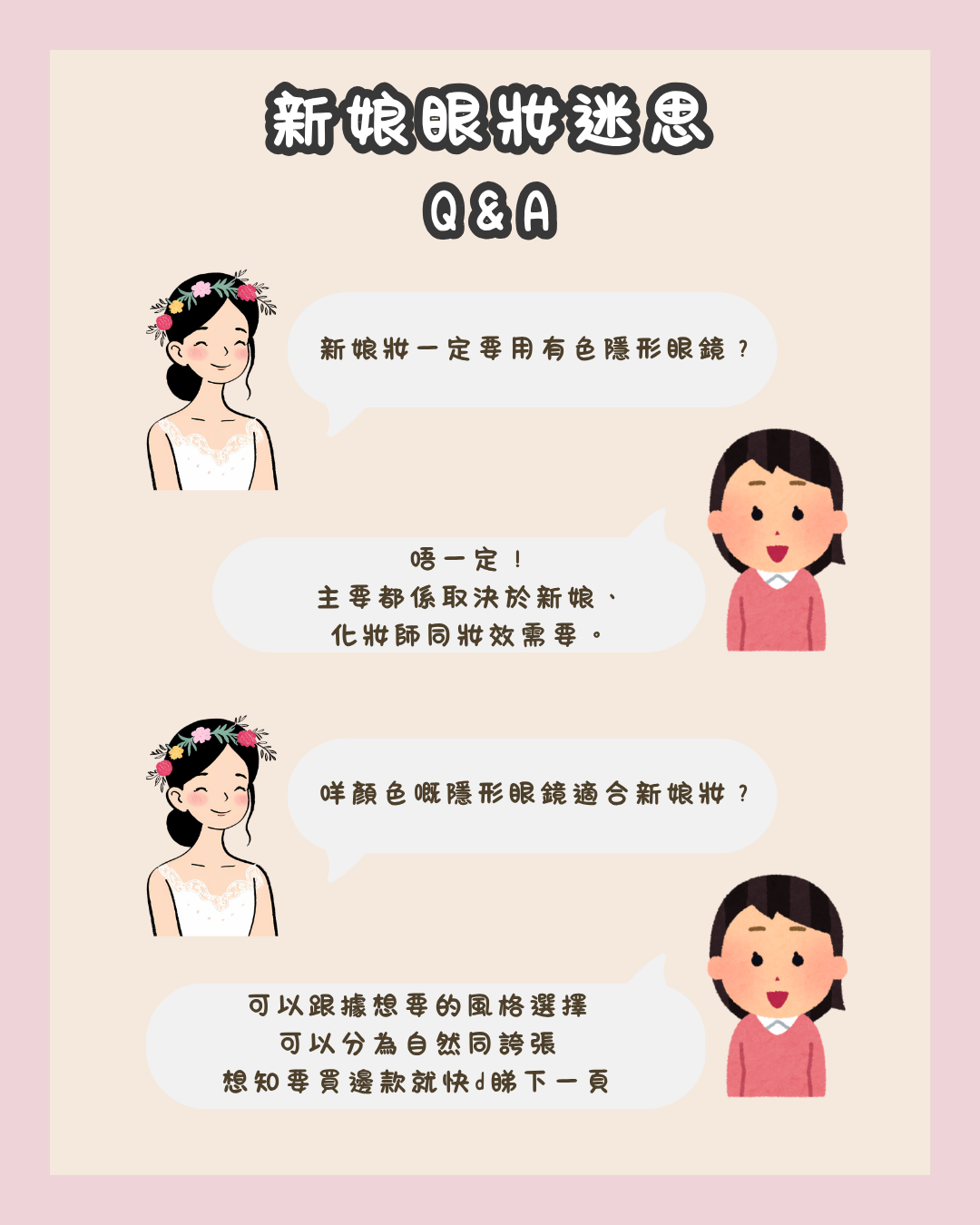 [BIG DAY]幫你揀合適的隱形眼鏡2