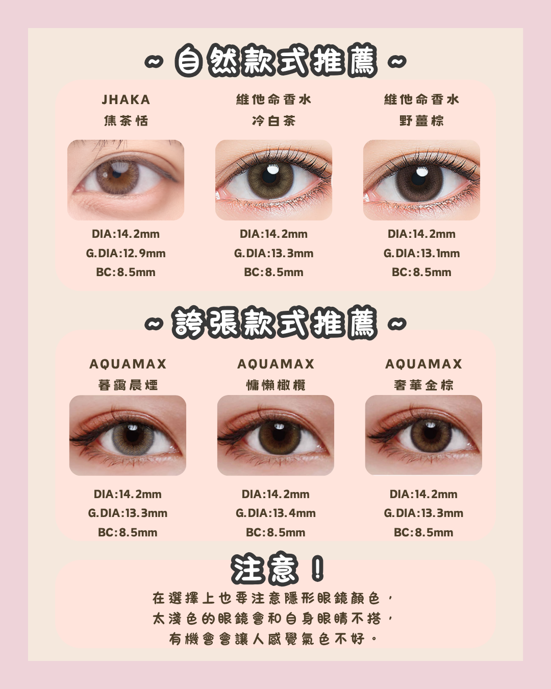 [BIG DAY]幫你揀合適的隱形眼鏡3