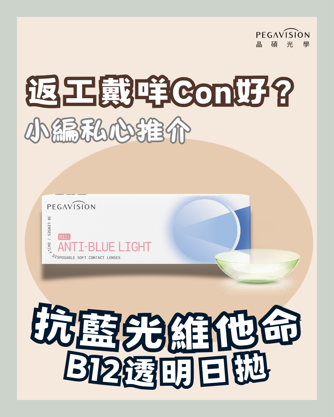 返工戴咩Con好？1