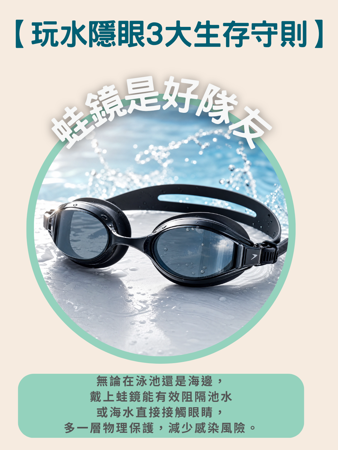 3大生存守則】3