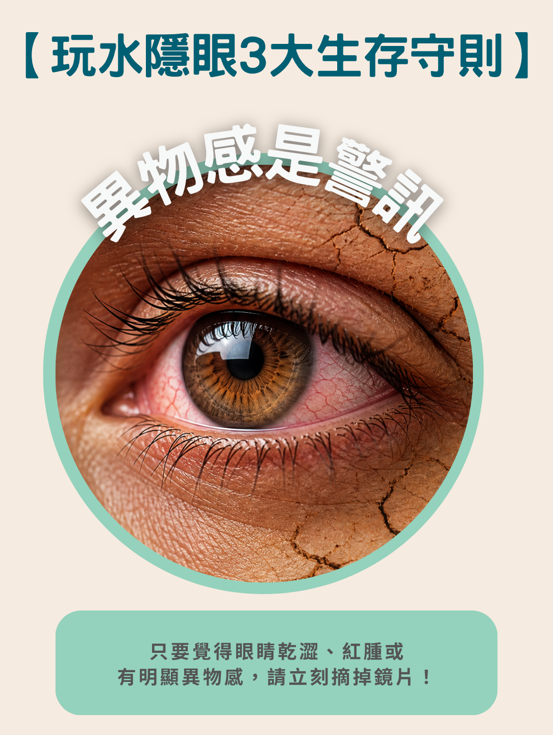 3大生存守則】4