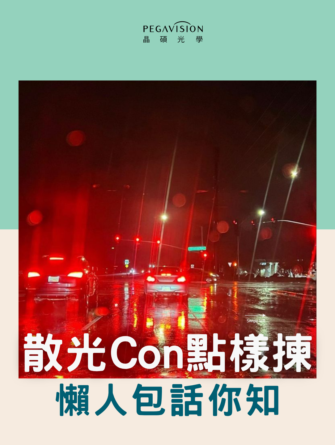 Con點樣揀？1