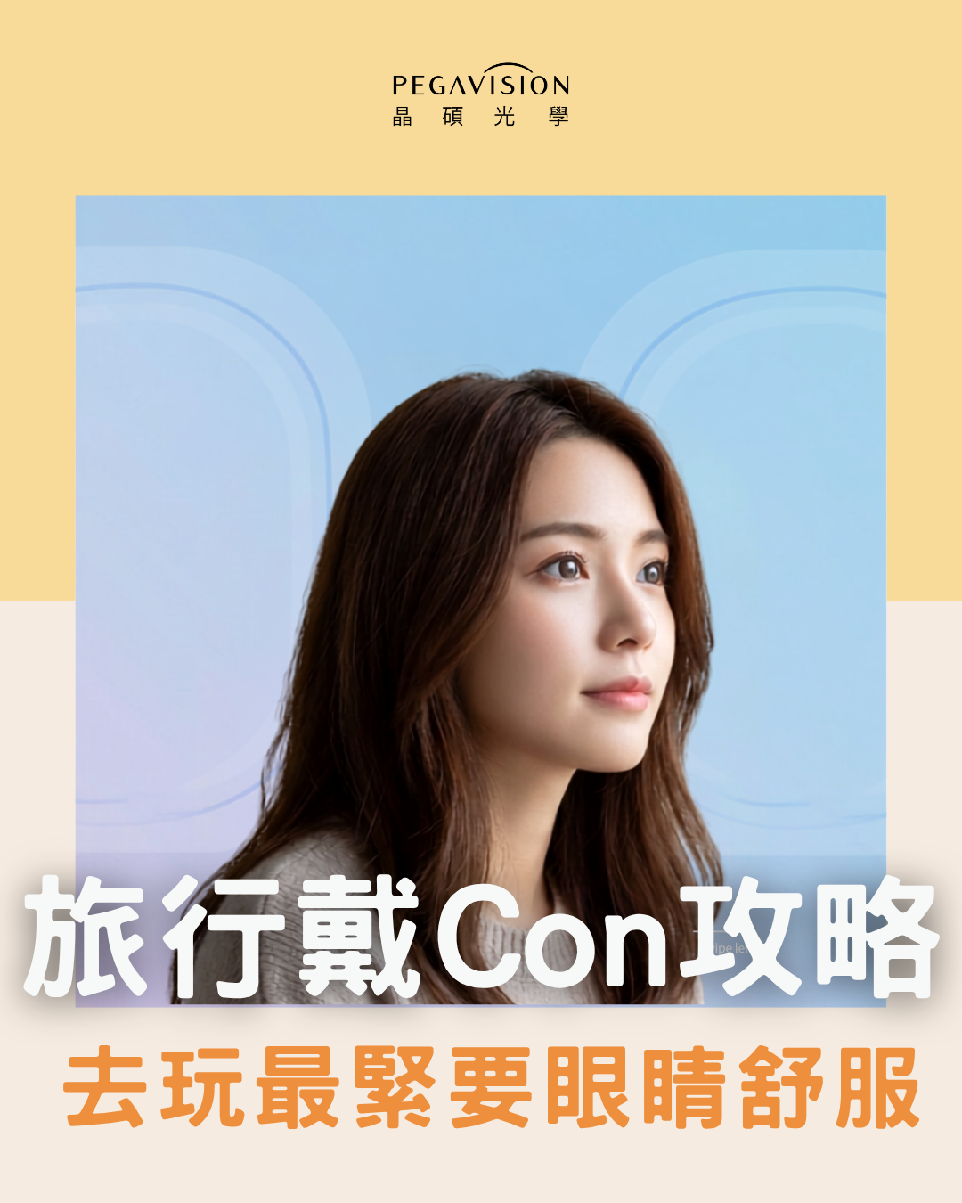 Con攻略1