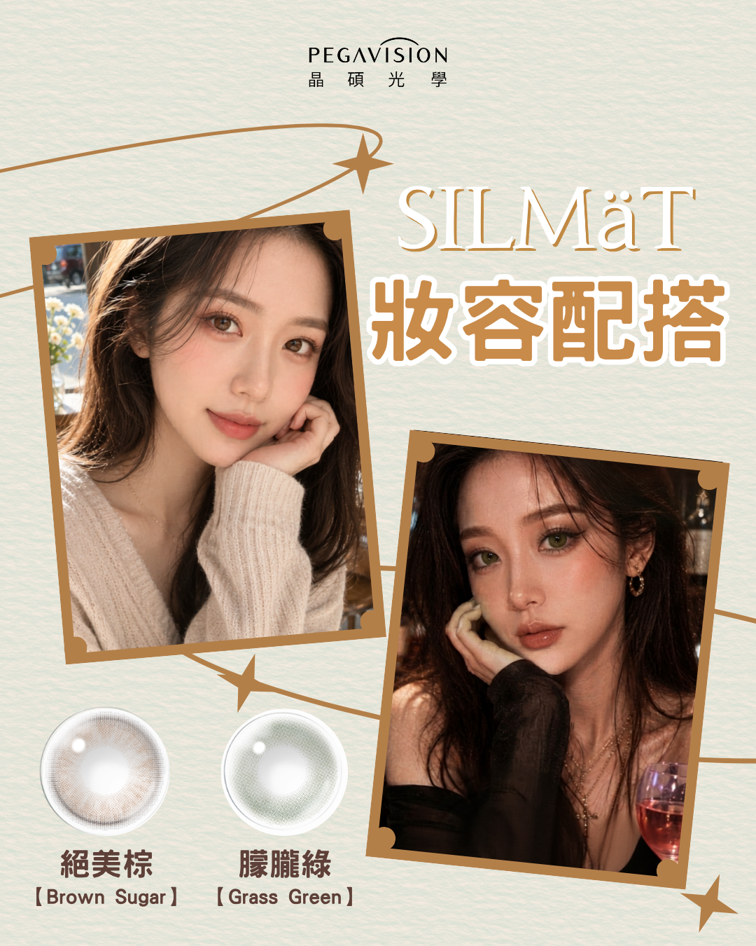 (N)SILM&Auml;T妝容配搭1