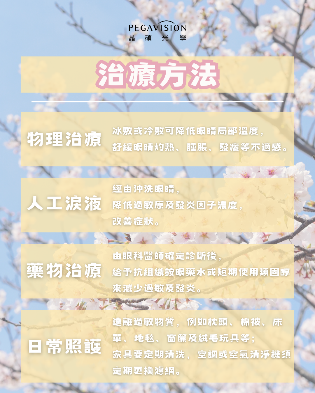 11_3櫻花季敏感3