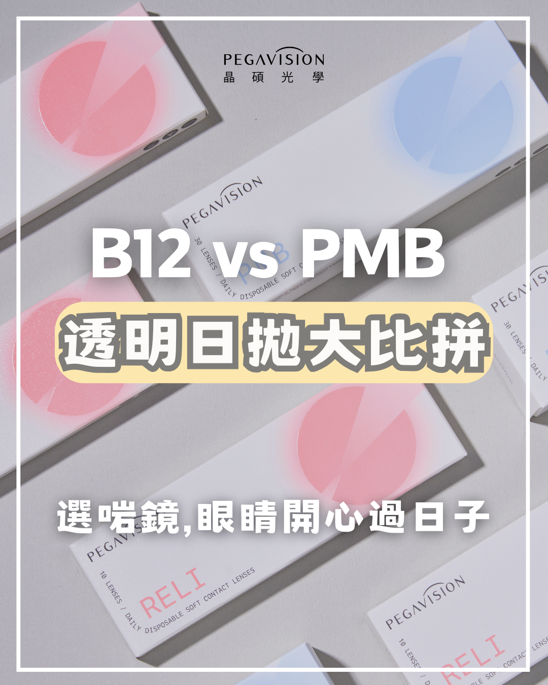 B12 vs PMB 1