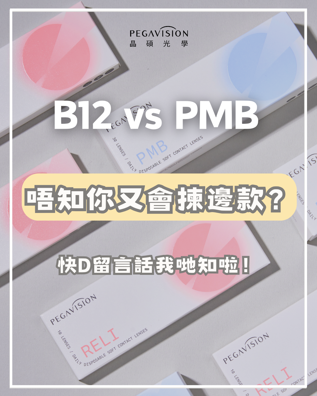 B12 vs PMB 4