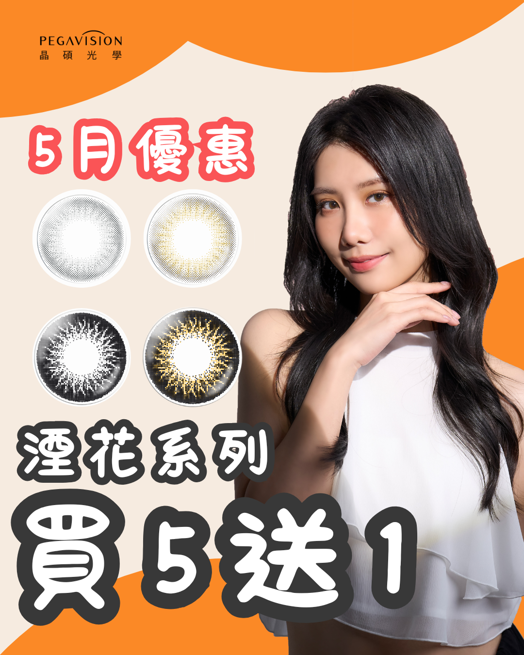 May Promotion