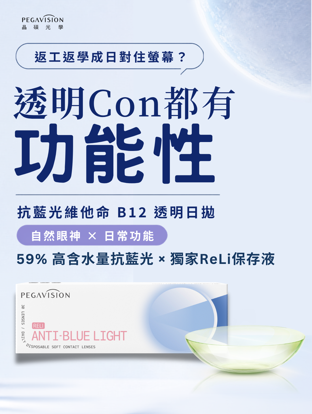 B12 透明日拋