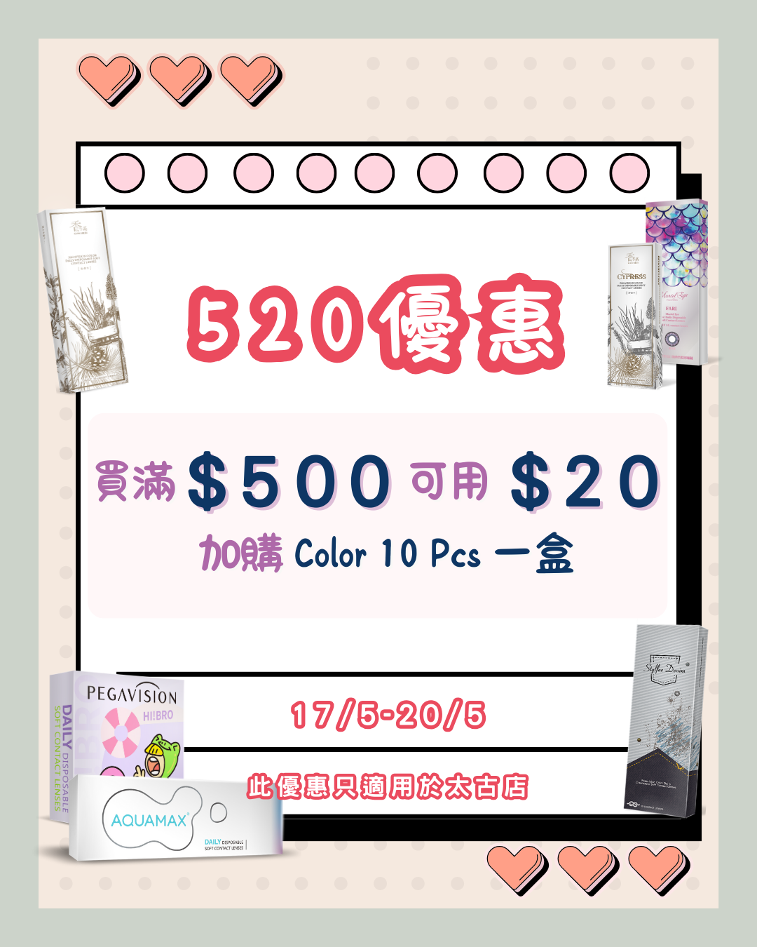 520優惠