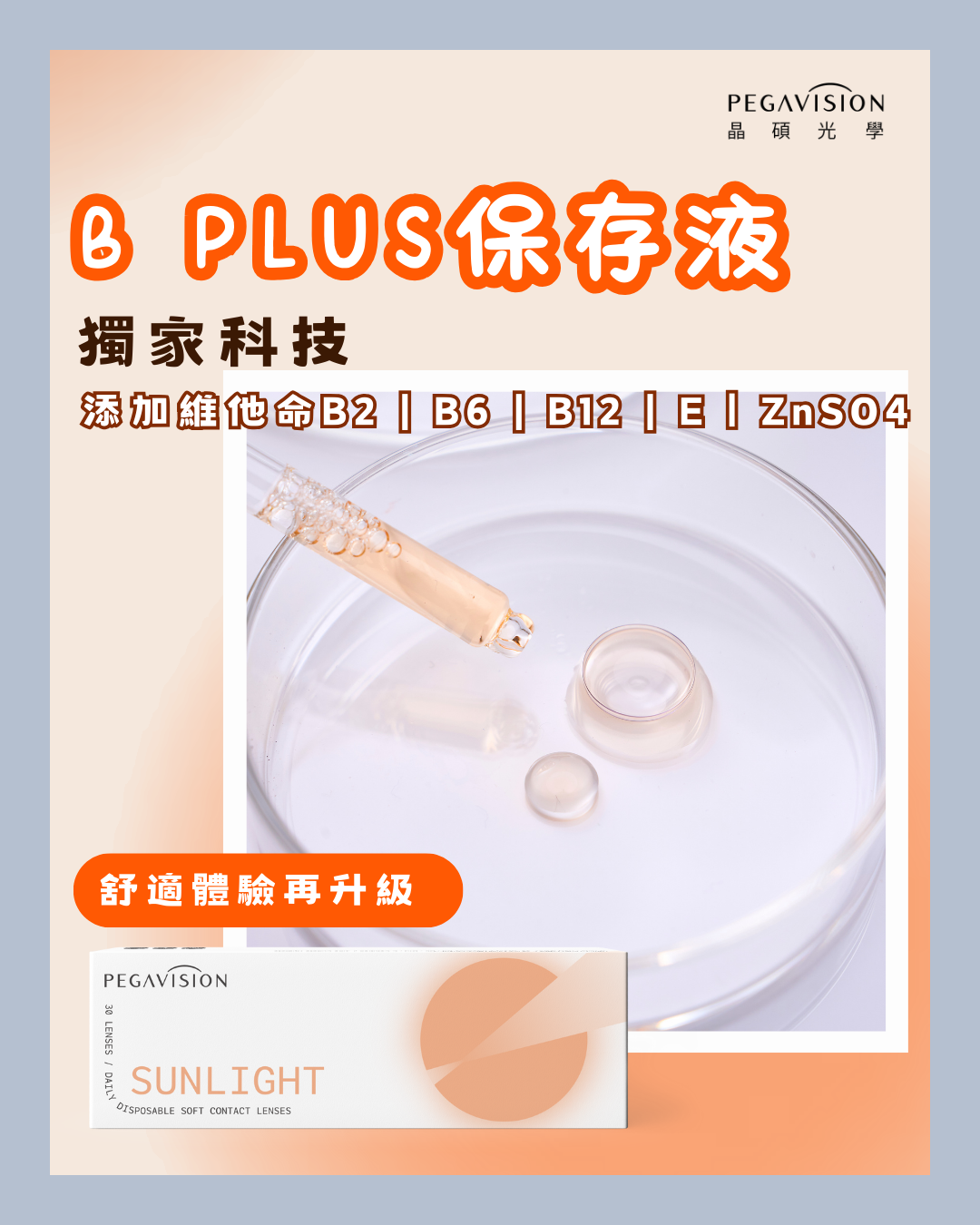 B PLUS保存液