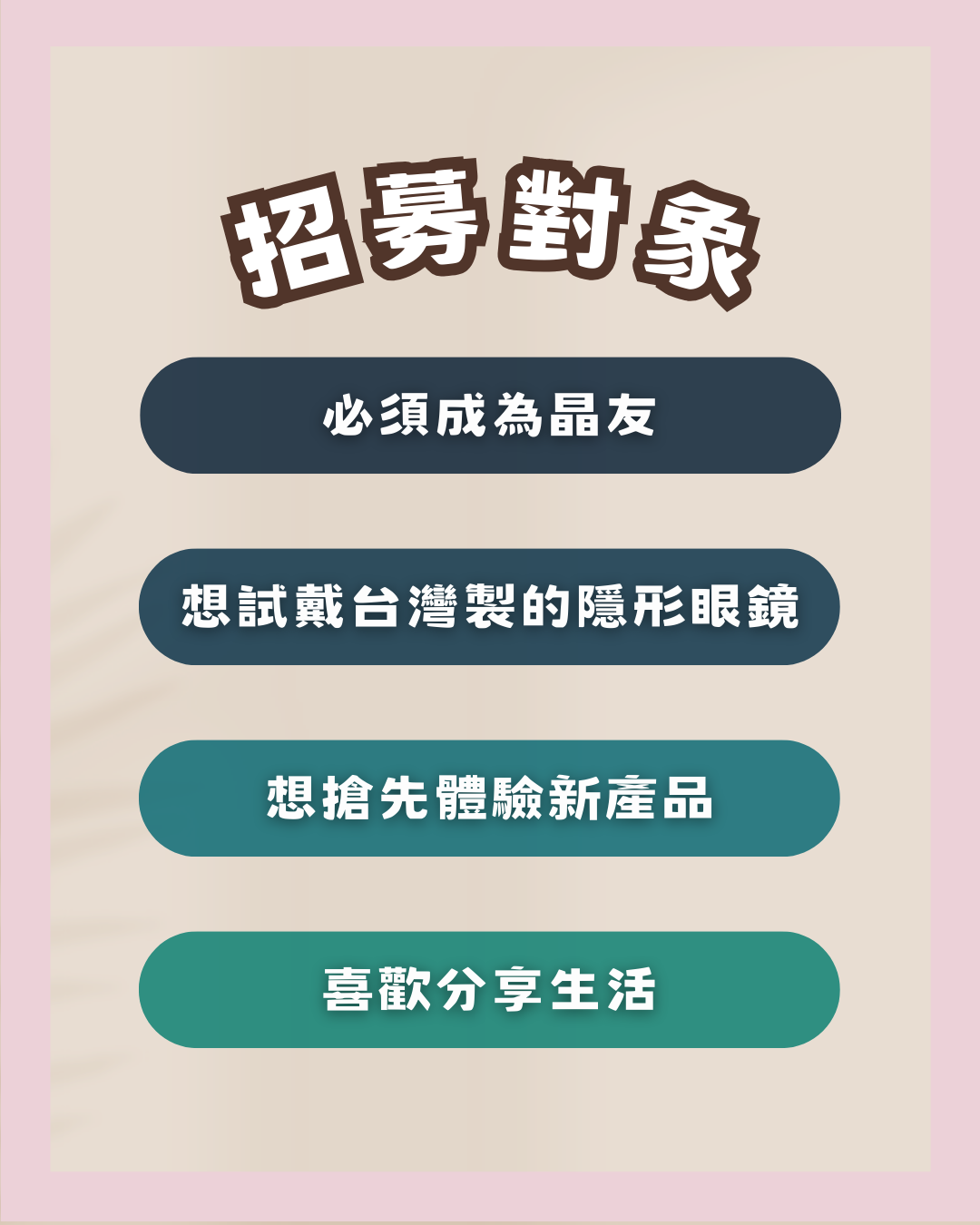 Model 試戴計劃2
